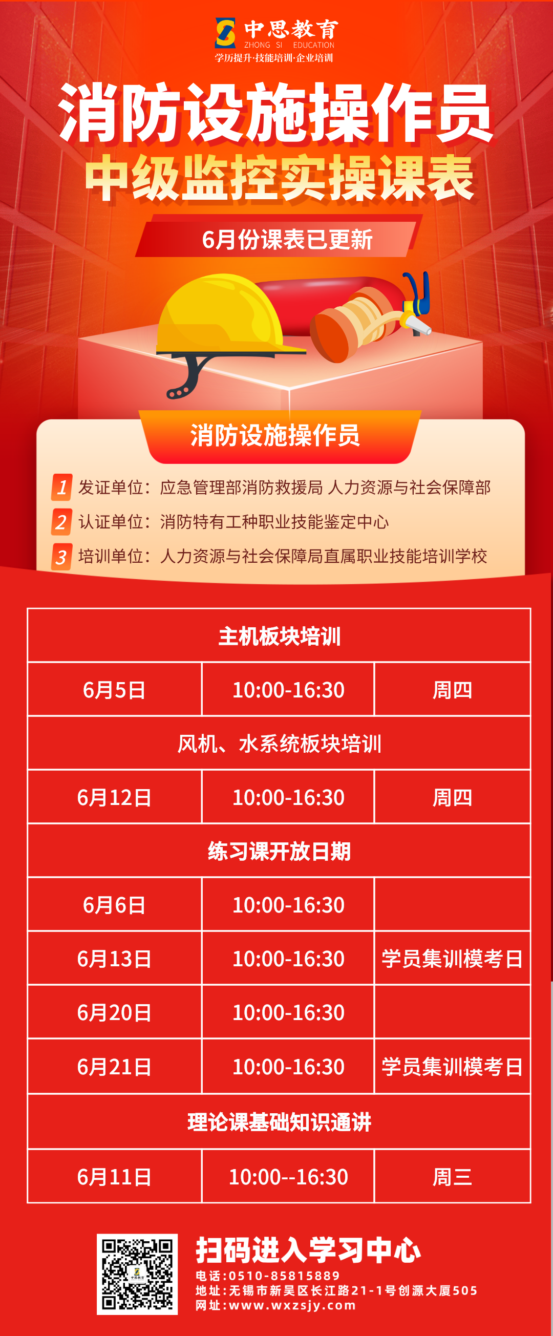 消控课表6月.png